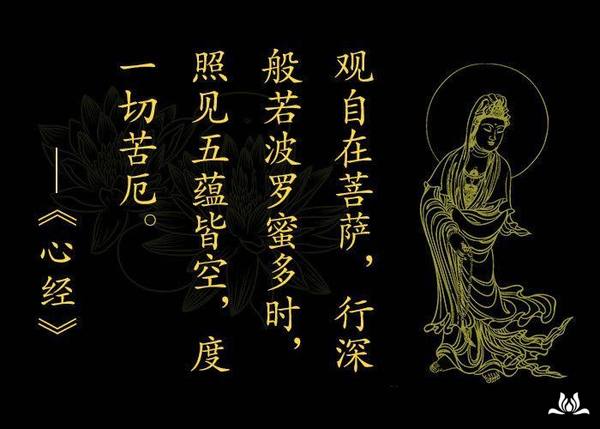 般若波罗蜜多心经般若大智慧度一切苦厄睡前读诵夜梦吉祥共修心经诵毕